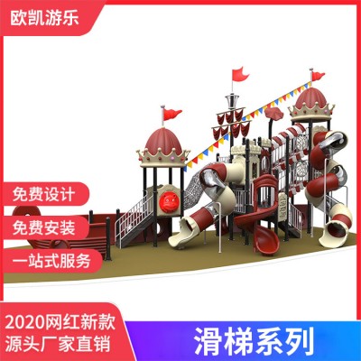 幼儿园滑梯 欧凯游乐