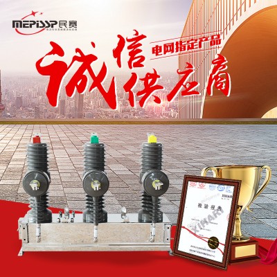 压真空断路器ZW32-12G/630A户找民赛电气