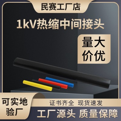 1kv低压热缩电缆中间接头JSY-1电缆中间接头电缆附件